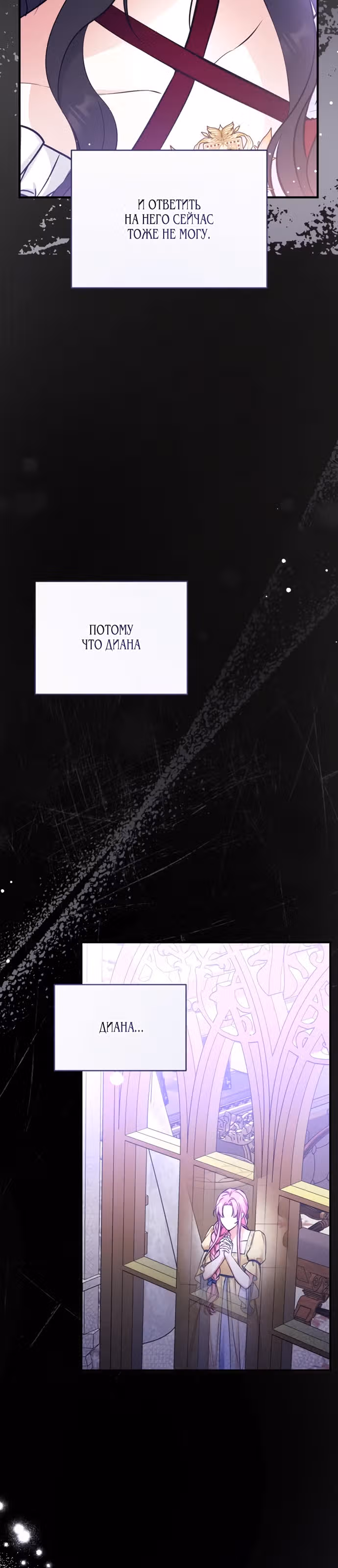 Ради моего брошенного любимого — Том 1 · Глава 17, страница 33