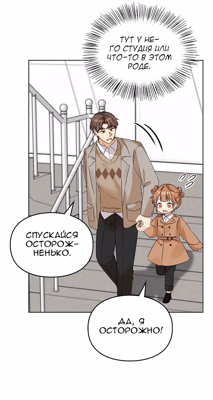 Я напрочь глупею рядом со своей дочкой — Том 1 · Глава 85, страница 2
