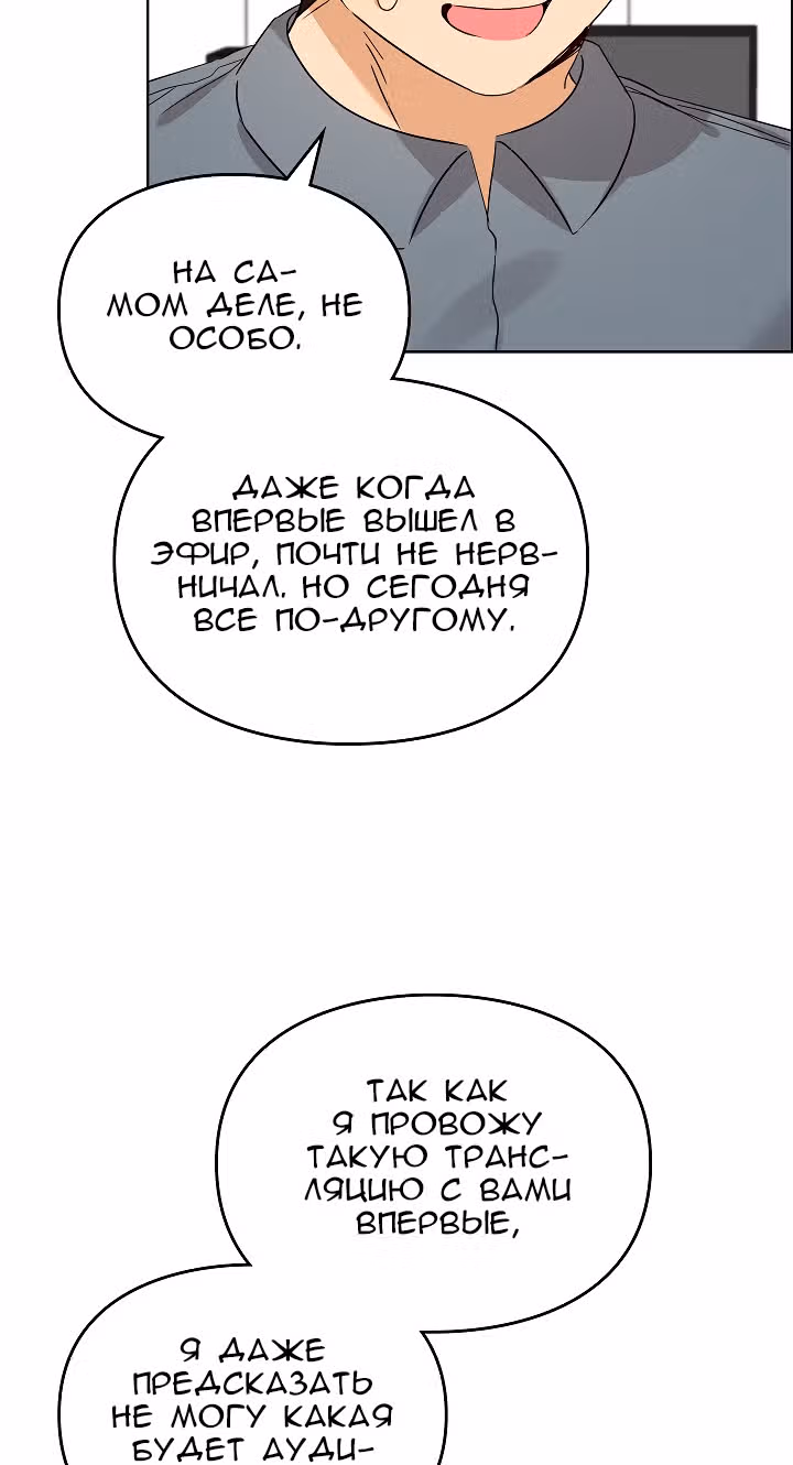 Я напрочь глупею рядом со своей дочкой — Том 1 · Глава 85, страница 25