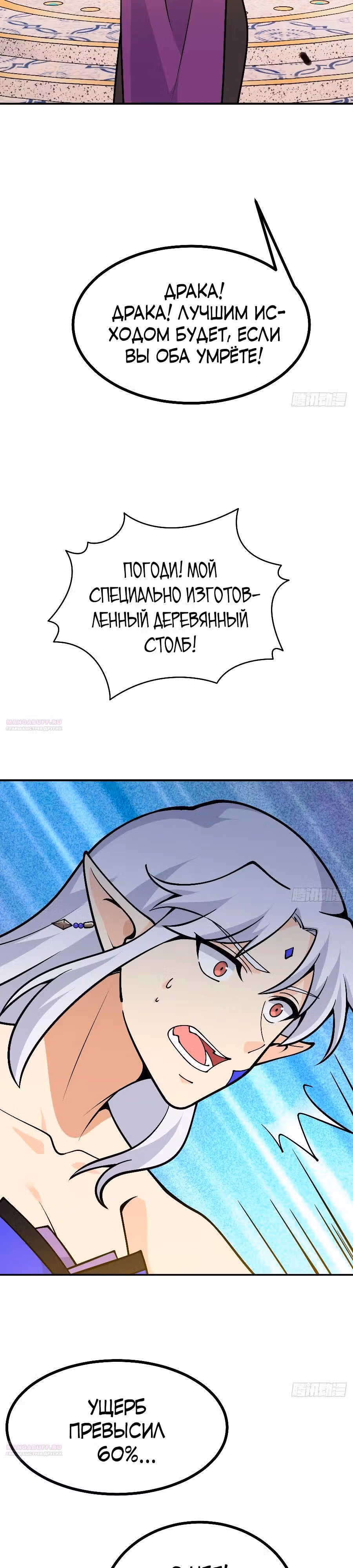 Поднятие уровня до разрушителя звезд — Том 1 · Глава 130, страница 2