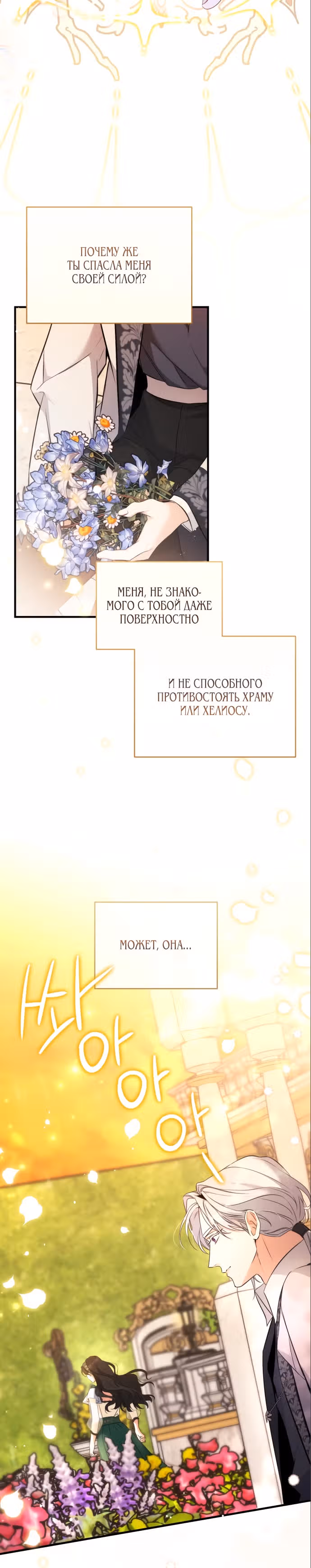 Ради моего брошенного любимого — Том 1 · Глава 19, страница 6