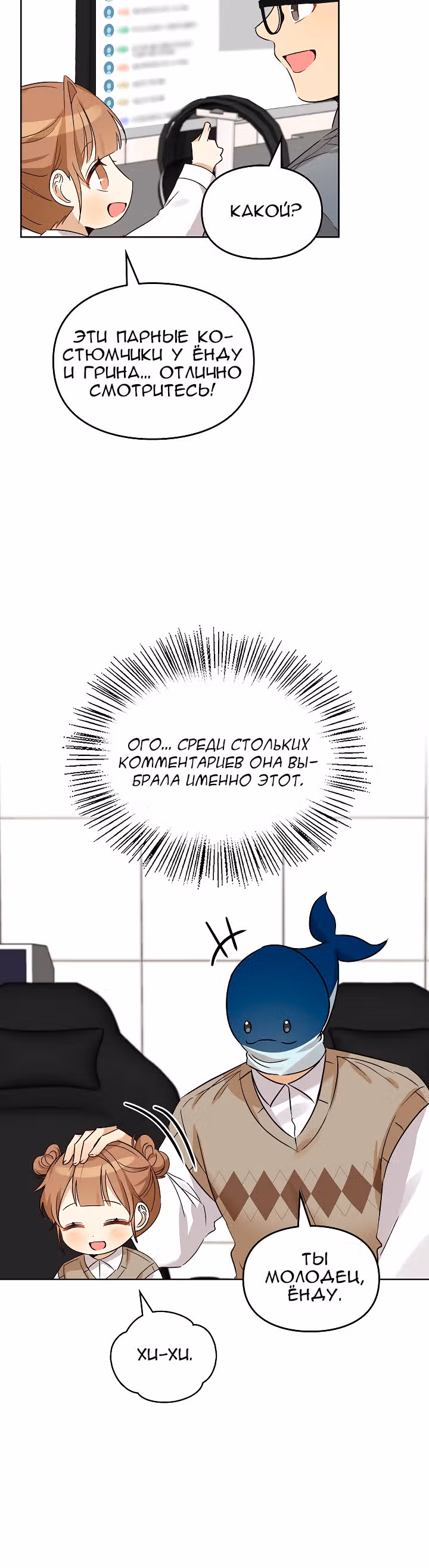 Я напрочь глупею рядом со своей дочкой — Том 1 · Глава 86, страница 8