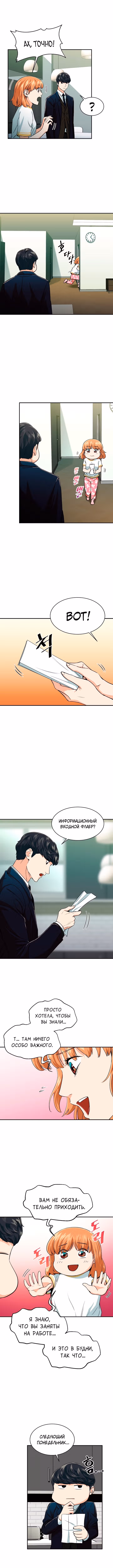 Мой папа слишком сильный — Том 1 · Глава 26, страница 6