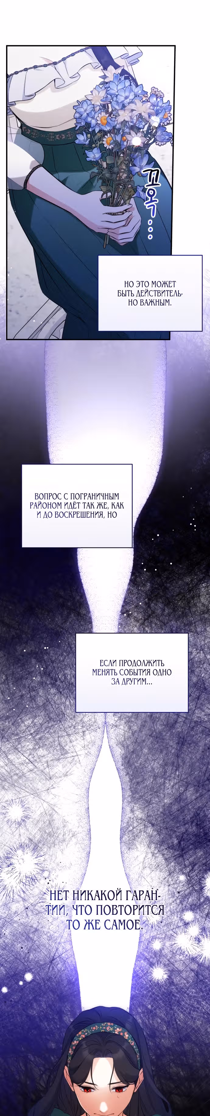 Ради моего брошенного любимого — Том 1 · Глава 20, страница 15