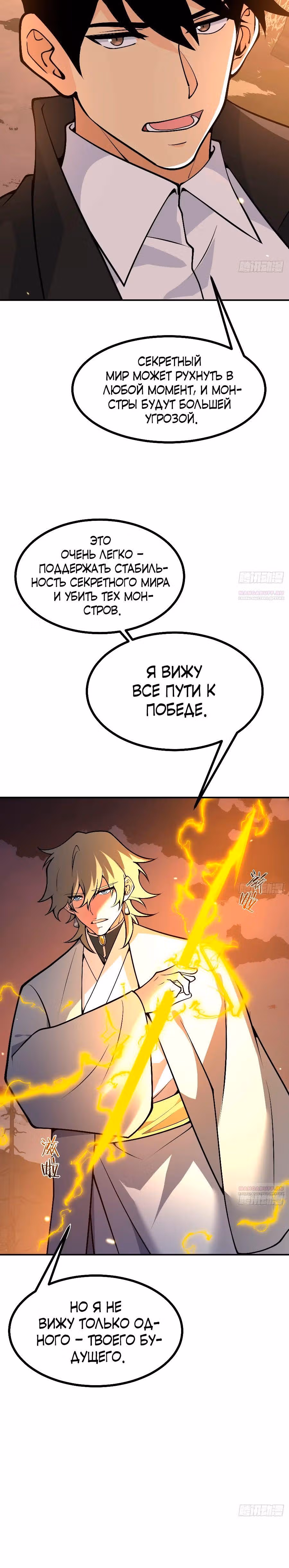Поднятие уровня до разрушителя звезд — Том 1 · Глава 129, страница 10