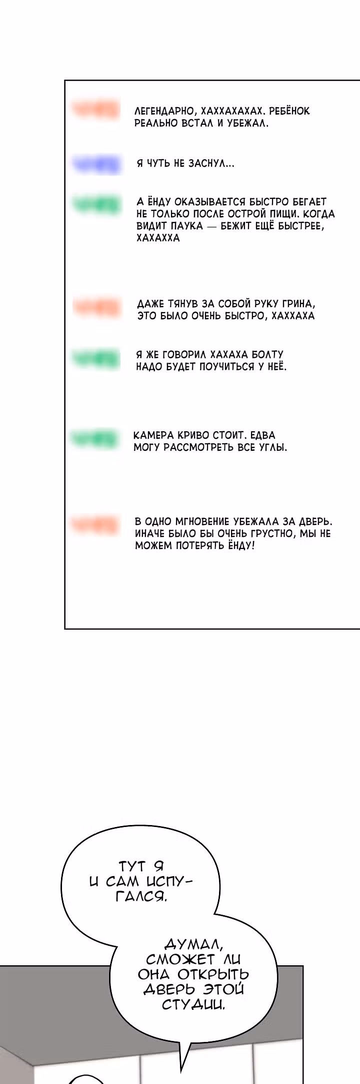 Я напрочь глупею рядом со своей дочкой — Том 1 · Глава 87, страница 20
