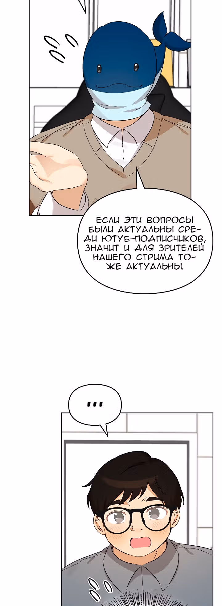 Я напрочь глупею рядом со своей дочкой — Том 1 · Глава 87, страница 32