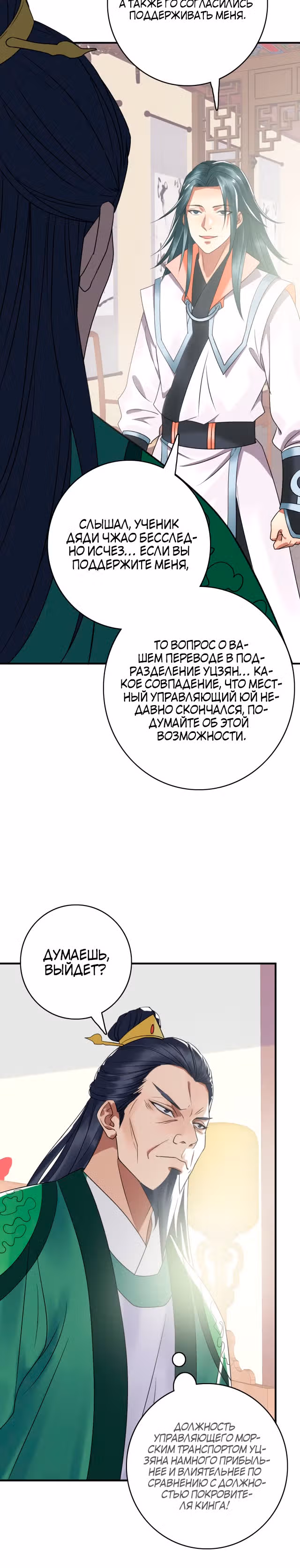 Поднятие уровня с помощью Даосизма — Том 1 · Глава 36, страница 13