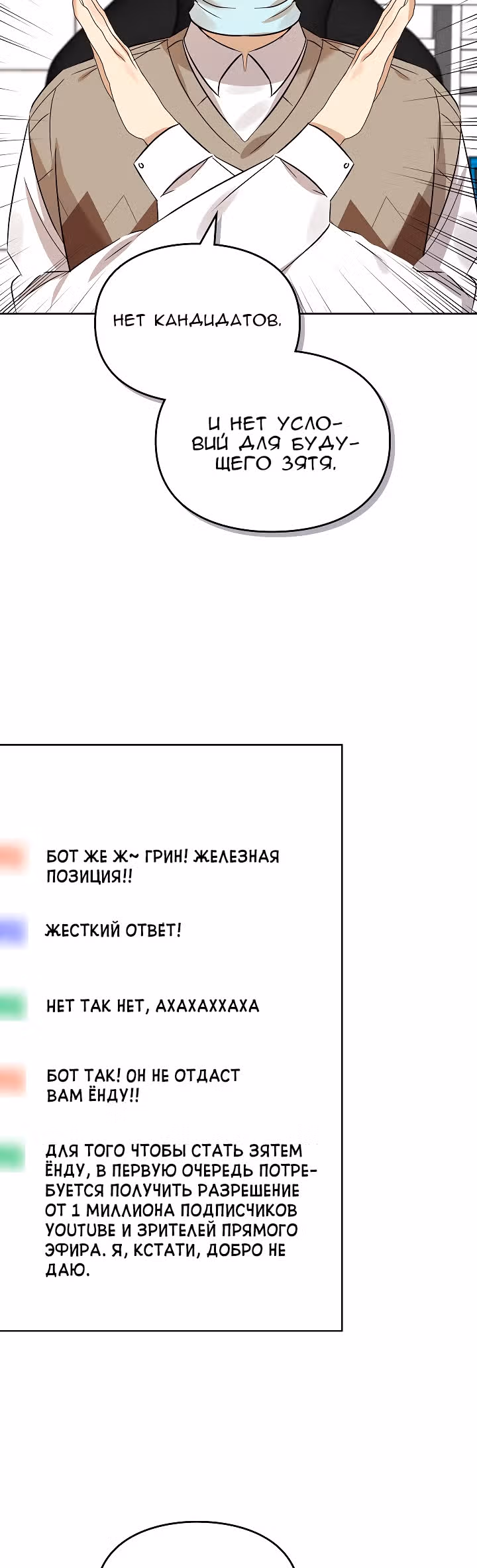 Я напрочь глупею рядом со своей дочкой — Том 1 · Глава 88, страница 3