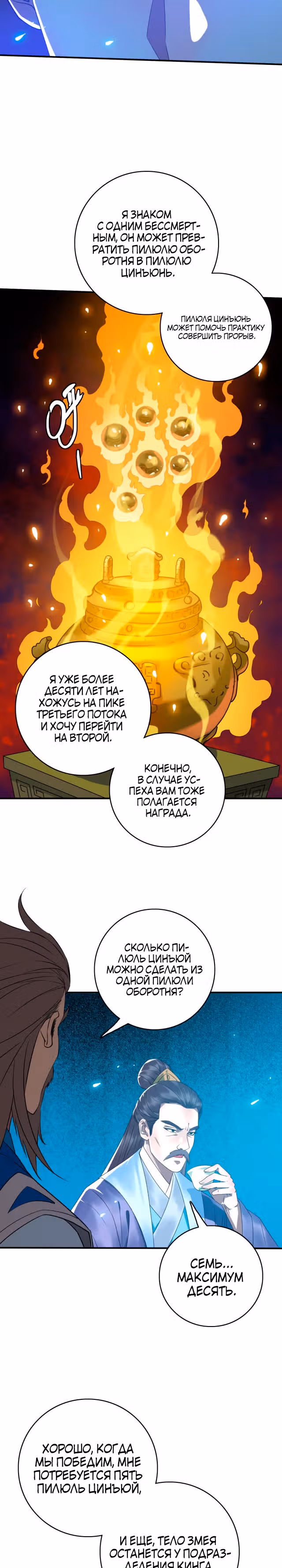 Поднятие уровня с помощью Даосизма — Том 1 · Глава 38, страница 9
