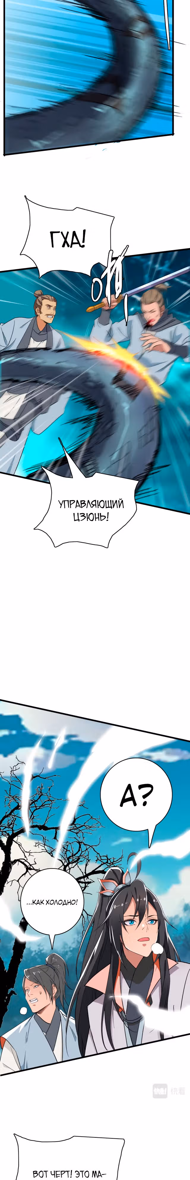 Поднятие уровня с помощью Даосизма — Том 1 · Глава 39, страница 9