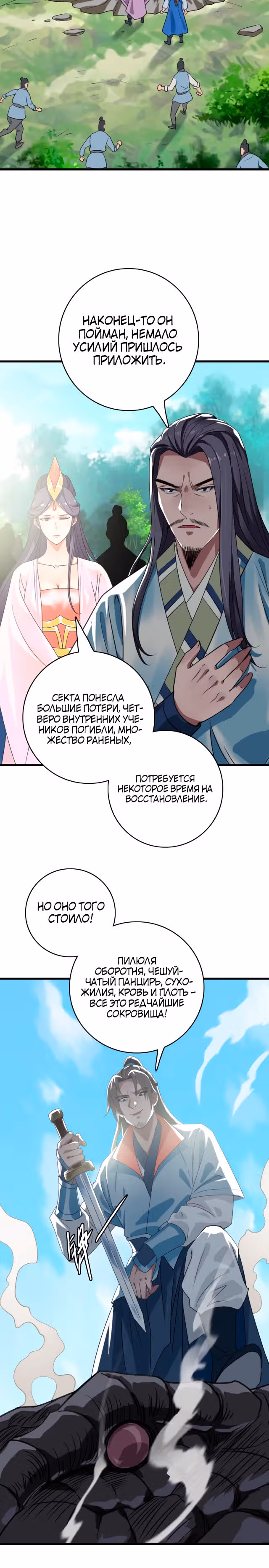 Поднятие уровня с помощью Даосизма — Том 1 · Глава 40, страница 13