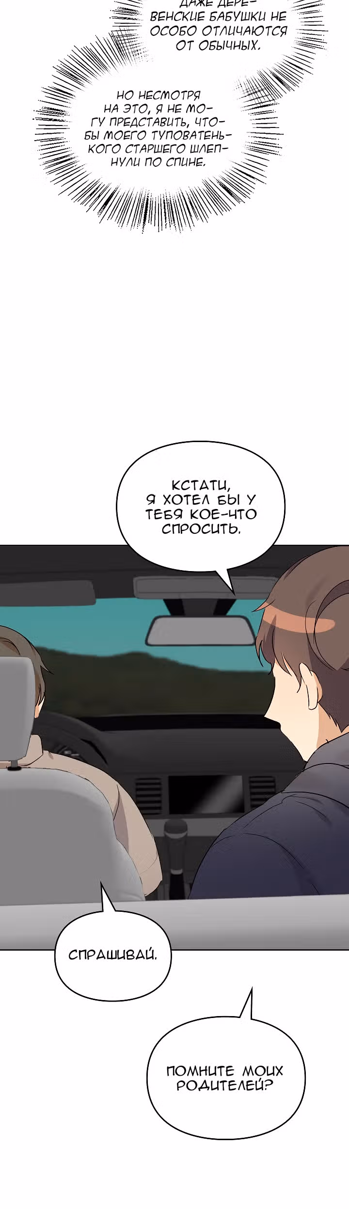 Я напрочь глупею рядом со своей дочкой — Том 1 · Глава 91, страница 7