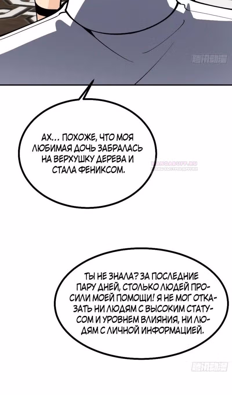 Поднятие уровня до разрушителя звезд — Том 1 · Глава 126, страница 12