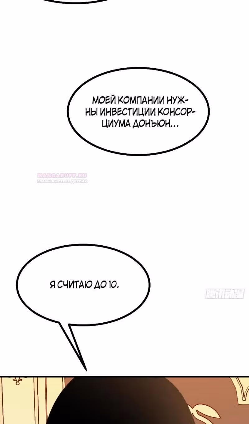 Поднятие уровня до разрушителя звезд — Том 1 · Глава 126, страница 6