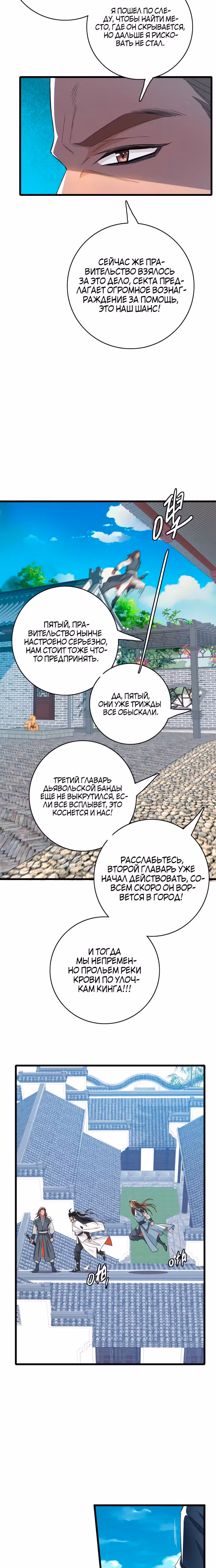 Поднятие уровня с помощью Даосизма — Том 1 · Глава 41, страница 16