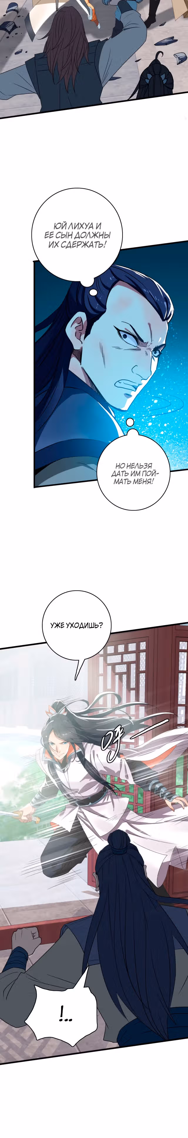 Поднятие уровня с помощью Даосизма — Том 1 · Глава 42, страница 4