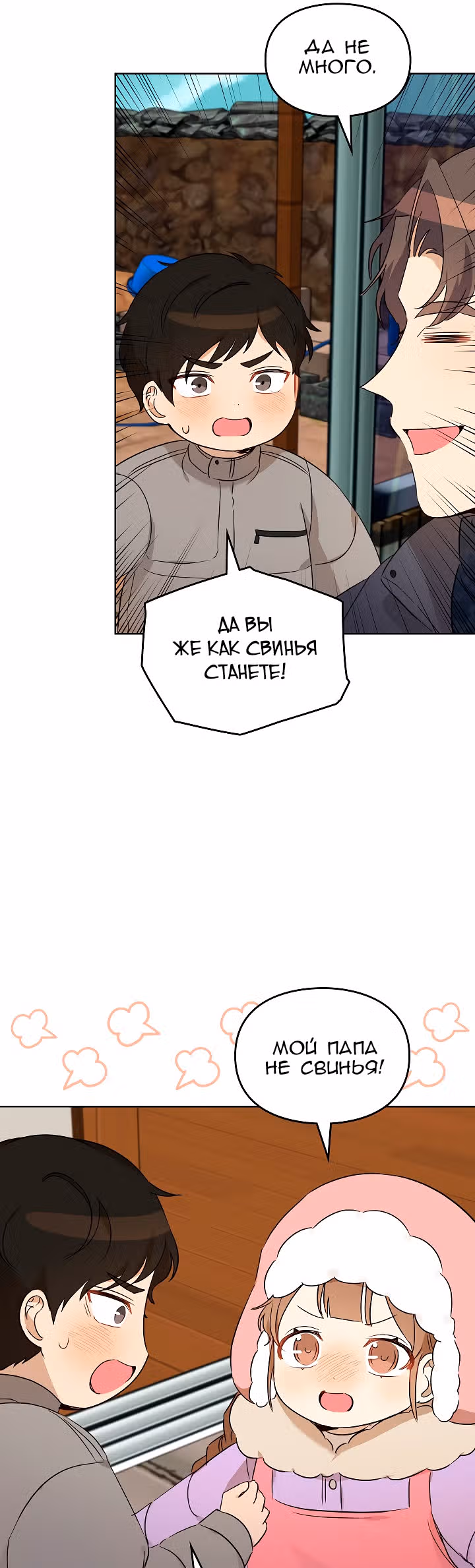 Я напрочь глупею рядом со своей дочкой — Том 1 · Глава 92, страница 15