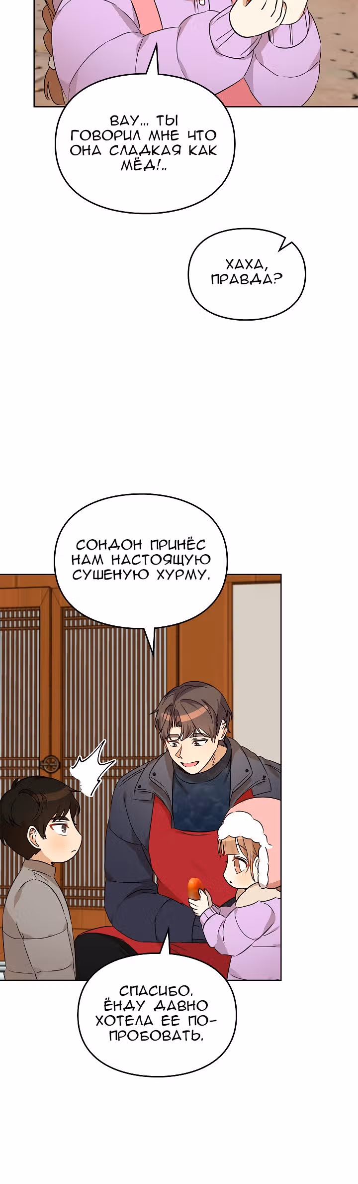Я напрочь глупею рядом со своей дочкой — Том 1 · Глава 92, страница 18