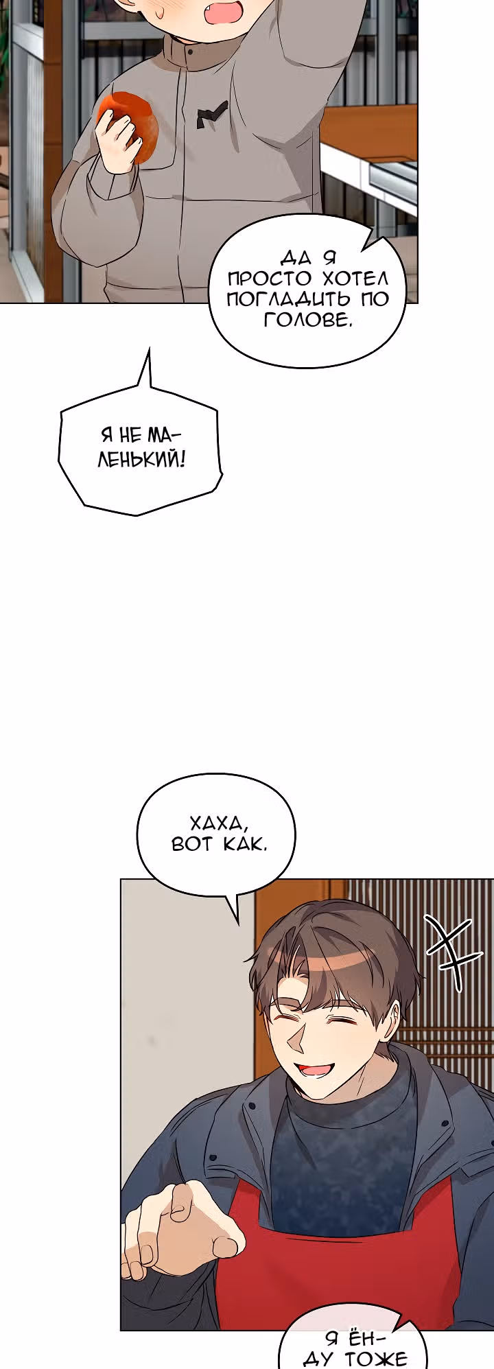 Я напрочь глупею рядом со своей дочкой — Том 1 · Глава 92, страница 30