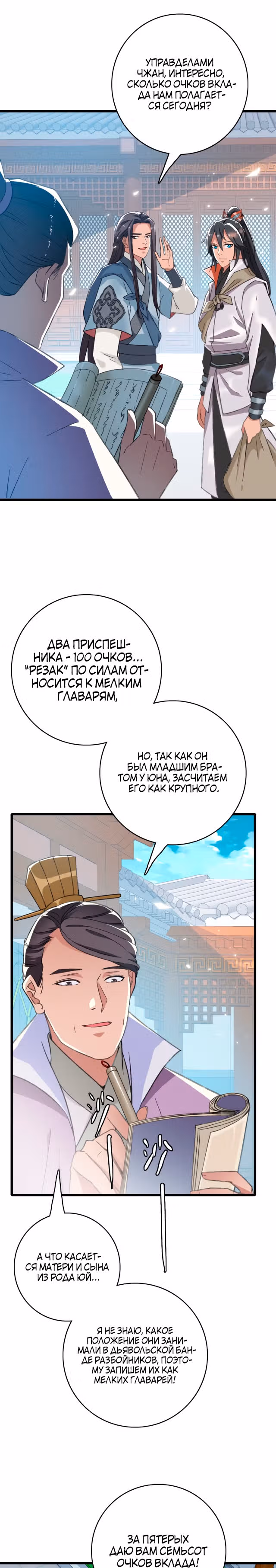 Поднятие уровня с помощью Даосизма — Том 1 · Глава 43, страница 14