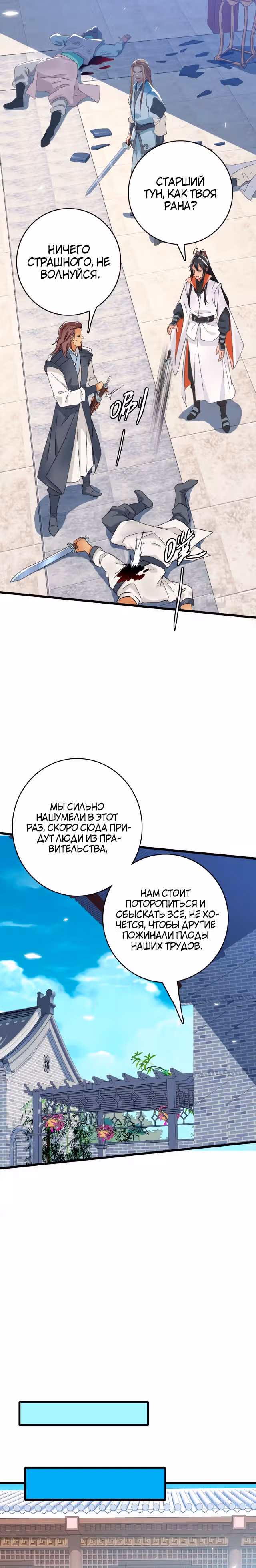 Поднятие уровня с помощью Даосизма — Том 1 · Глава 43, страница 8