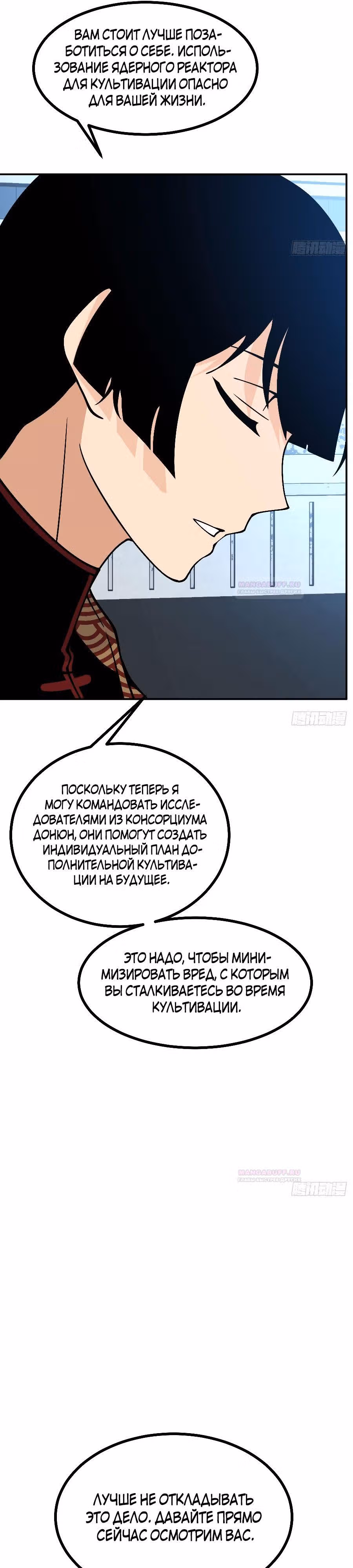 Поднятие уровня до разрушителя звезд — Том 1 · Глава 125, страница 11