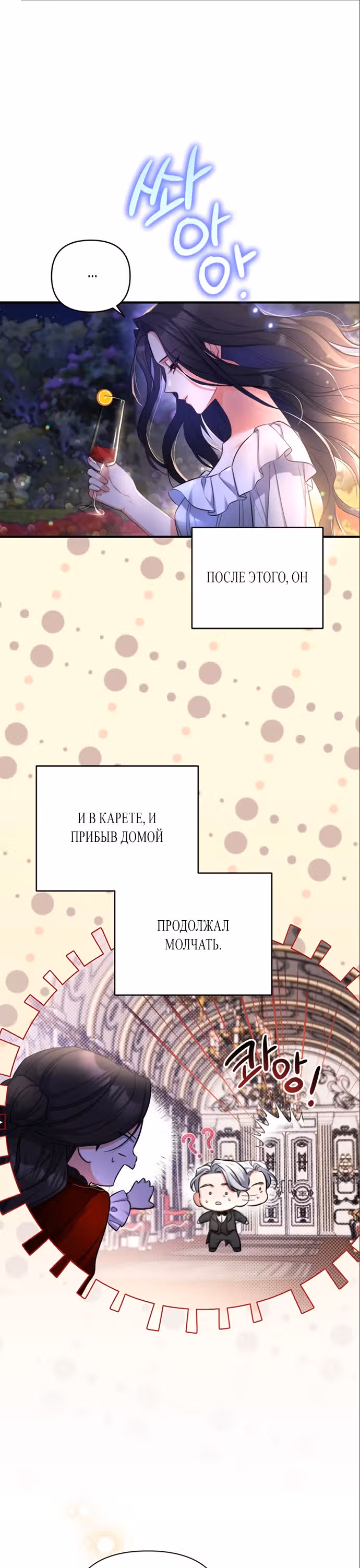 Ради моего брошенного любимого — Том 1 · Глава 27, страница 19