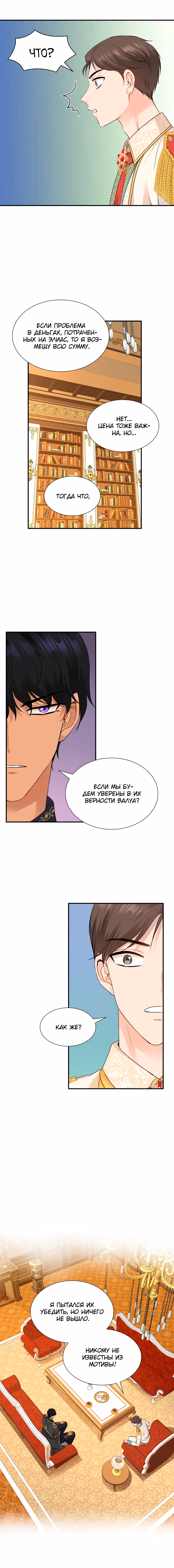 Брак и меч — Том 1 · Глава 14, страница 3
