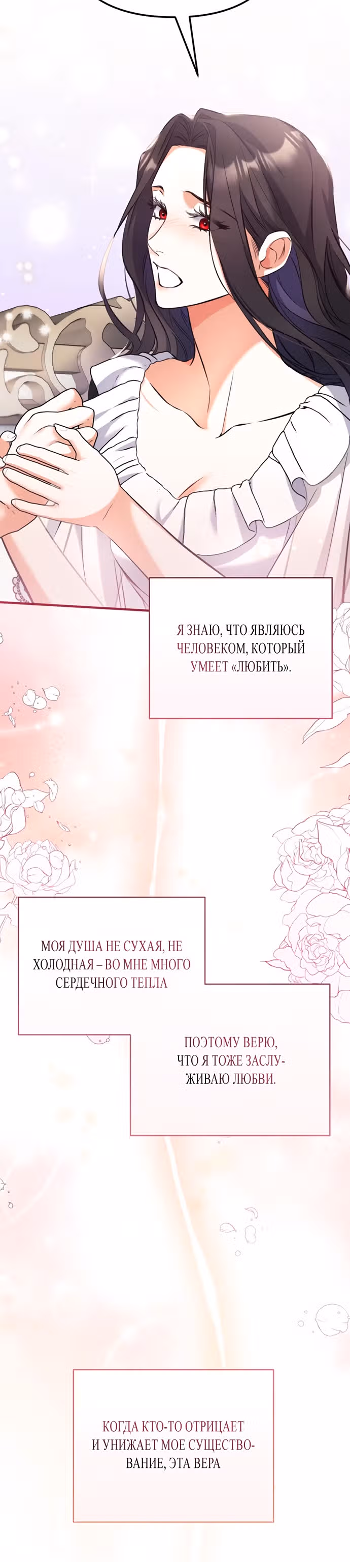Ради моего брошенного любимого — Том 1 · Глава 28, страница 32