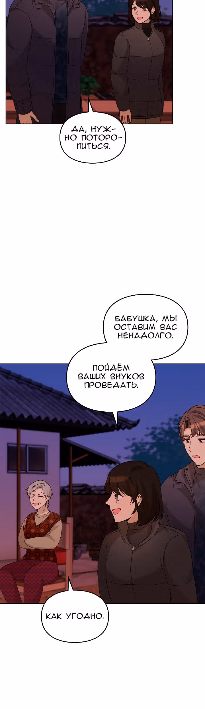 Я напрочь глупею рядом со своей дочкой — Том 1 · Глава 94, страница 4