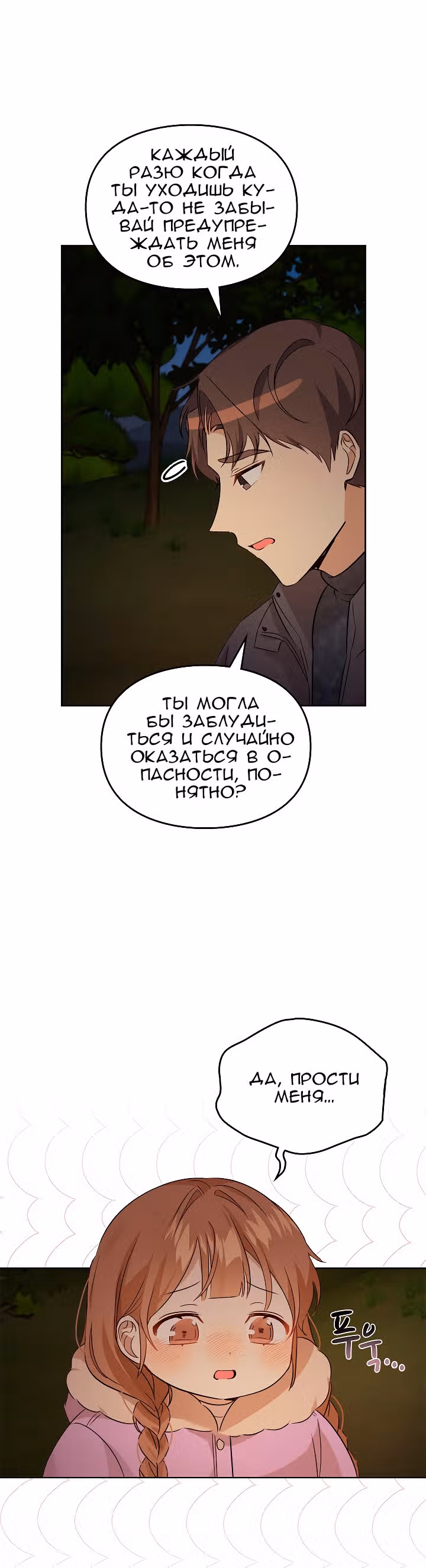 Я напрочь глупею рядом со своей дочкой — Том 1 · Глава 94, страница 9