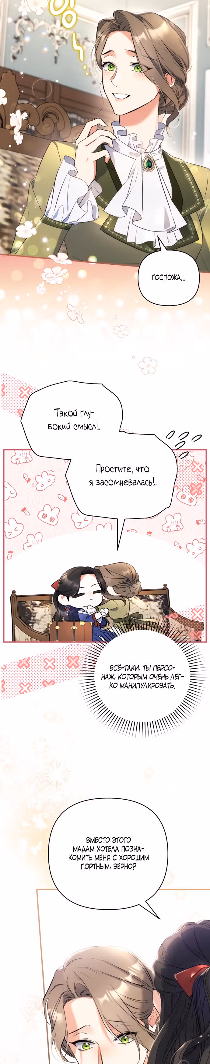 Ради моего брошенного любимого — Том 1 · Глава 29, страница 16