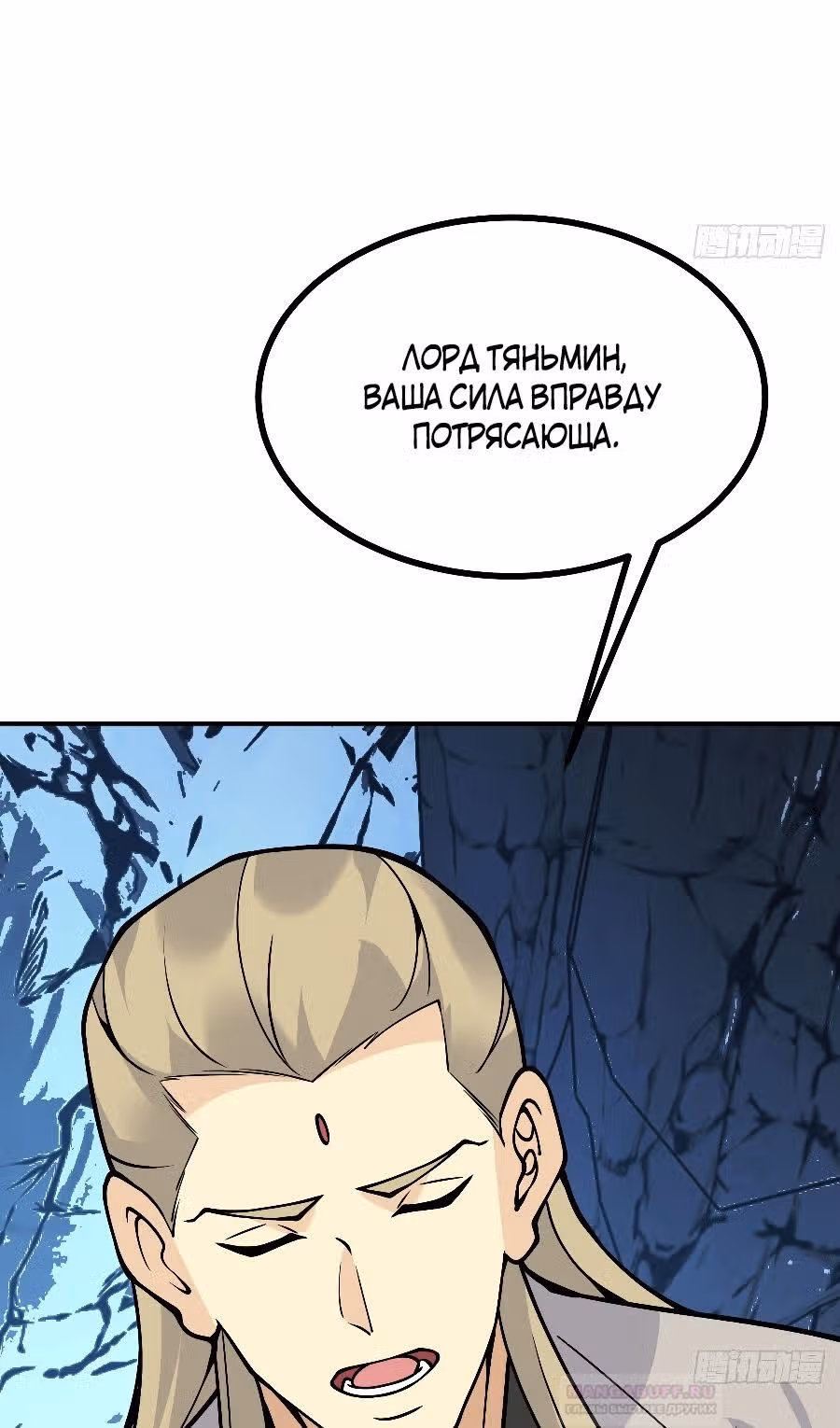 Поднятие уровня до разрушителя звезд — Том 1 · Глава 124, страница 5