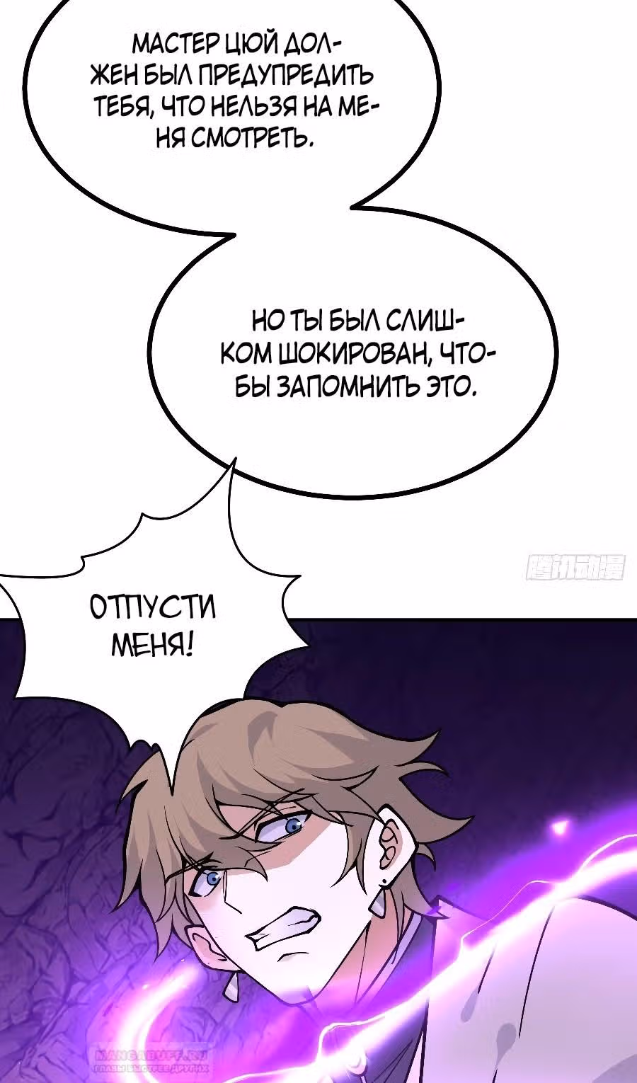 Поднятие уровня до разрушителя звезд — Том 1 · Глава 124, страница 44
