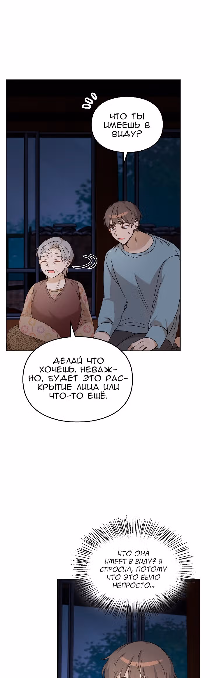 Я напрочь глупею рядом со своей дочкой — Том 1 · Глава 95, страница 6
