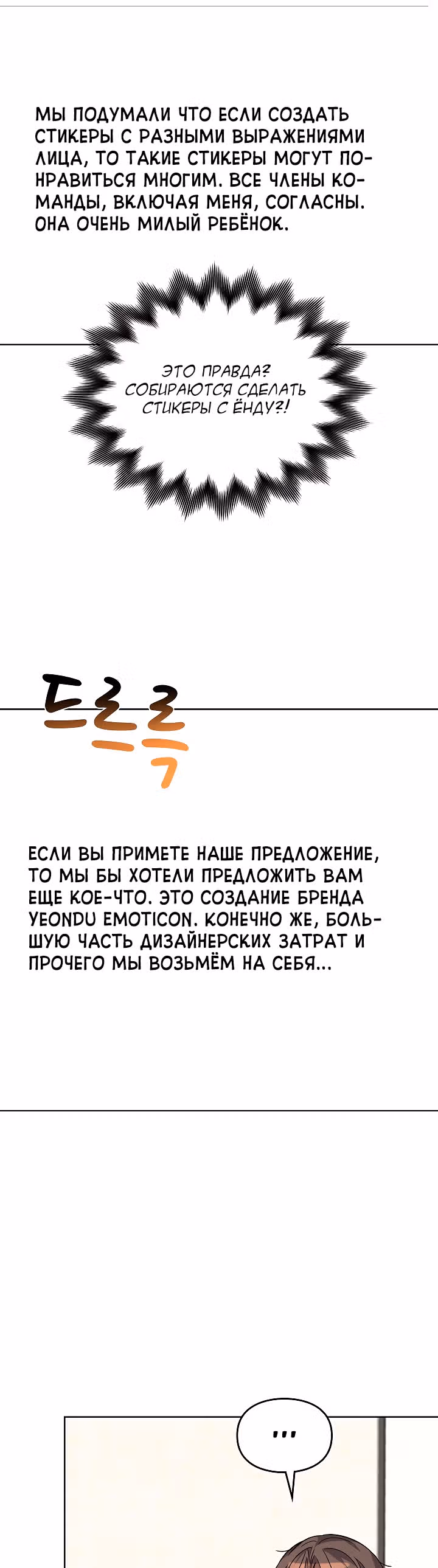 Я напрочь глупею рядом со своей дочкой — Том 1 · Глава 95, страница 51