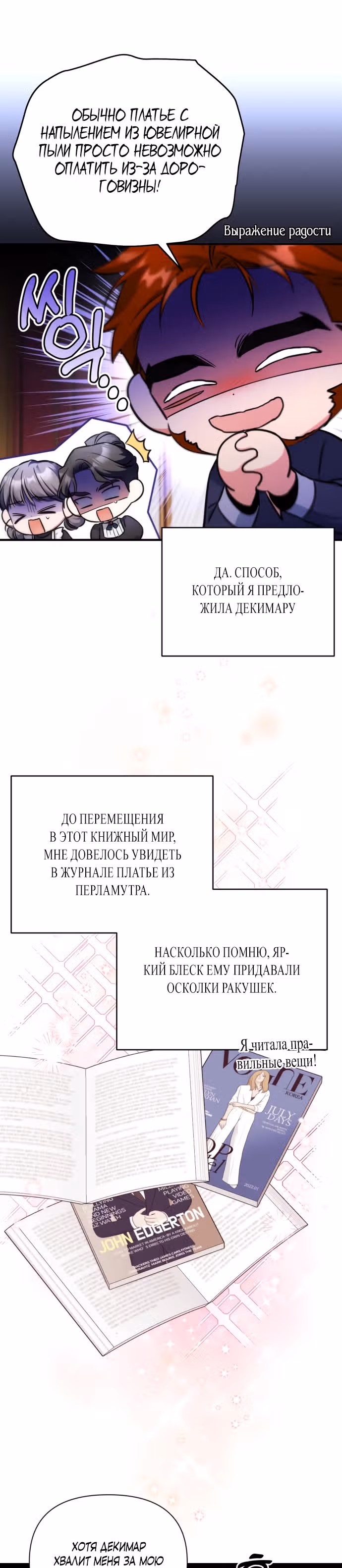 Ради моего брошенного любимого — Том 1 · Глава 30, страница 29