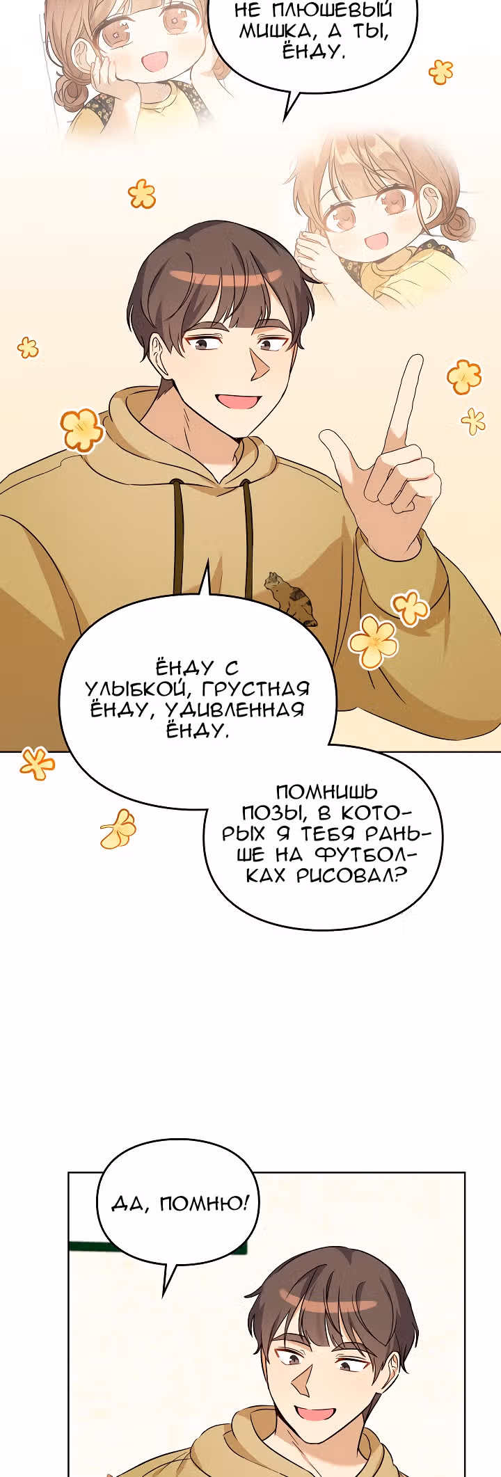 Я напрочь глупею рядом со своей дочкой — Том 1 · Глава 96, страница 13
