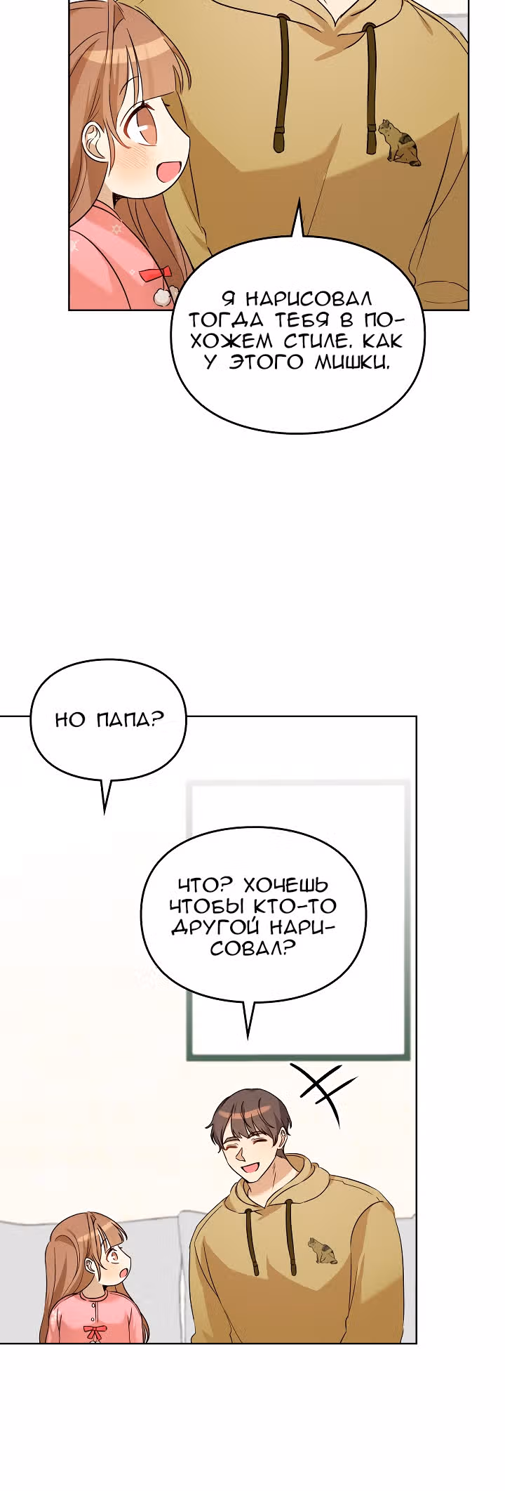 Я напрочь глупею рядом со своей дочкой — Том 1 · Глава 96, страница 14