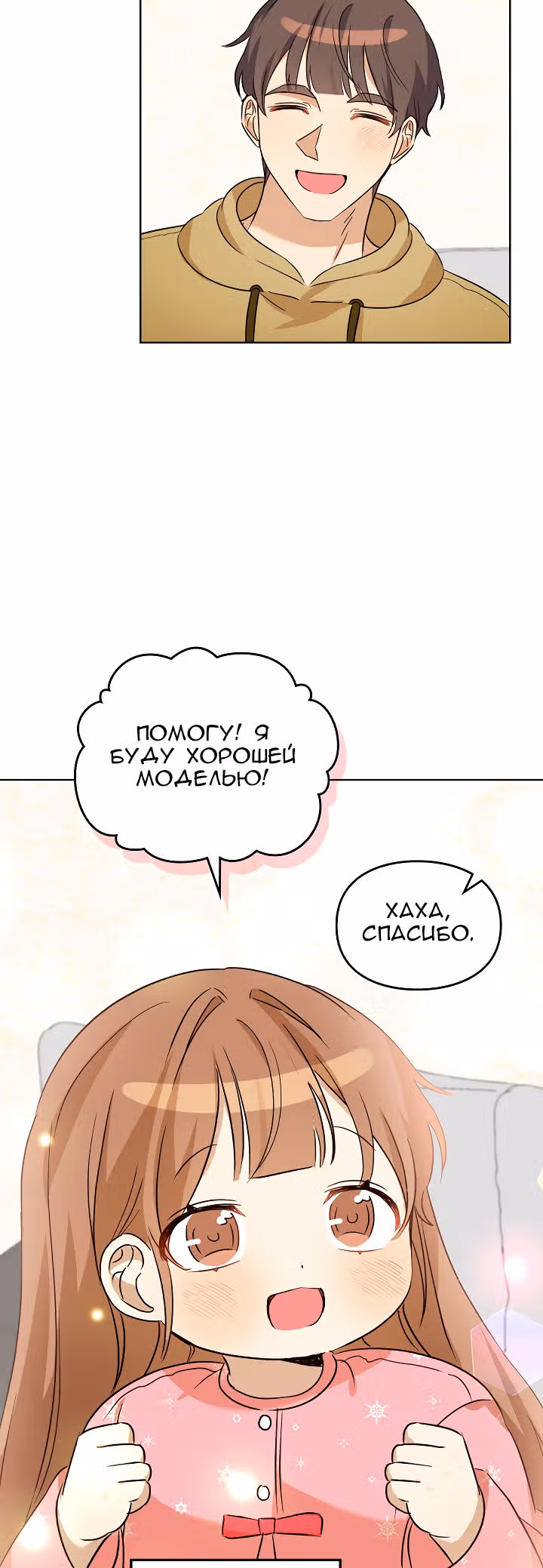 Я напрочь глупею рядом со своей дочкой — Том 1 · Глава 96, страница 17