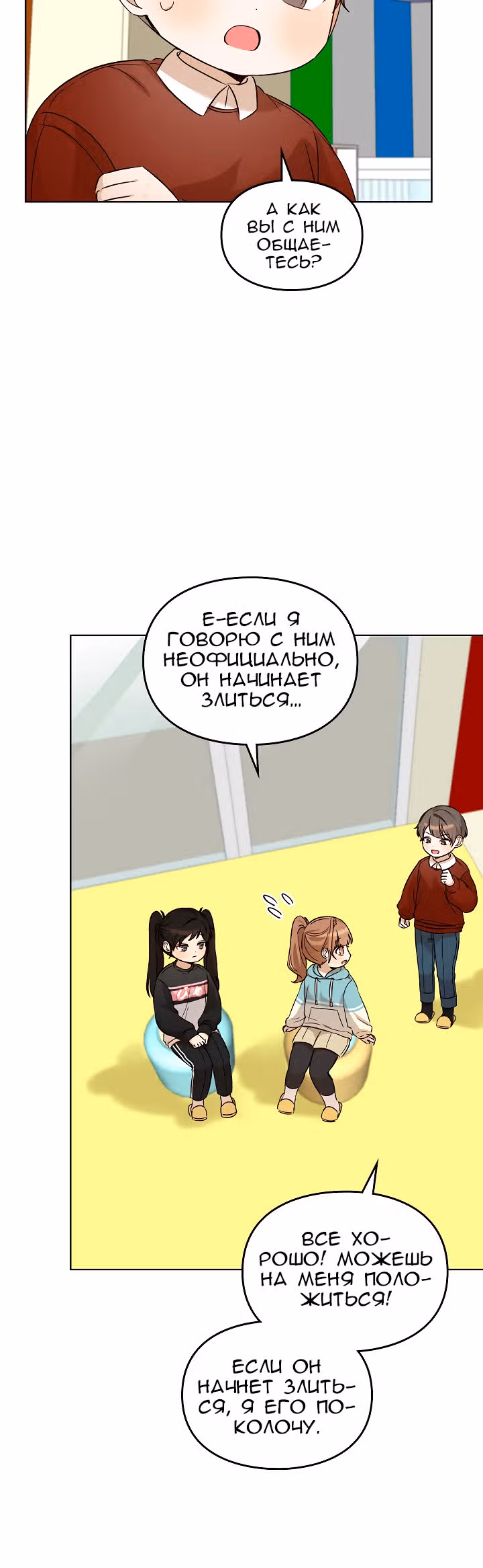 Я напрочь глупею рядом со своей дочкой — Том 1 · Глава 96, страница 29