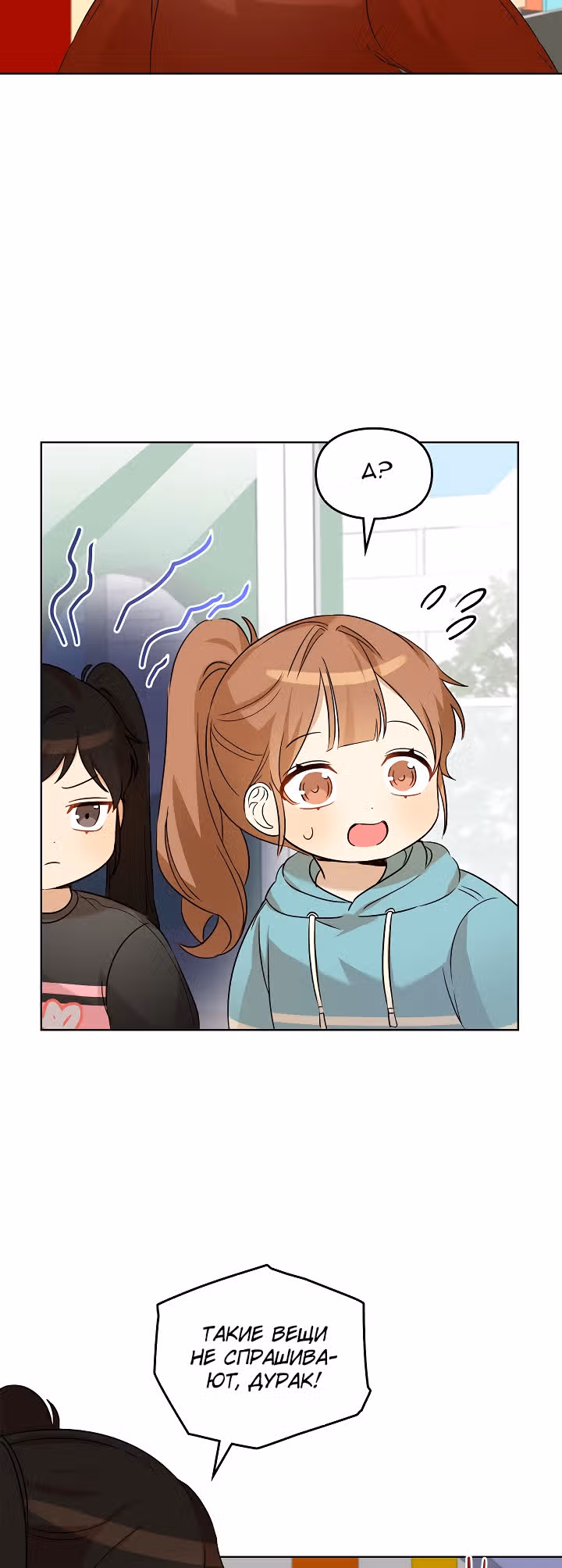 Я напрочь глупею рядом со своей дочкой — Том 1 · Глава 96, страница 32