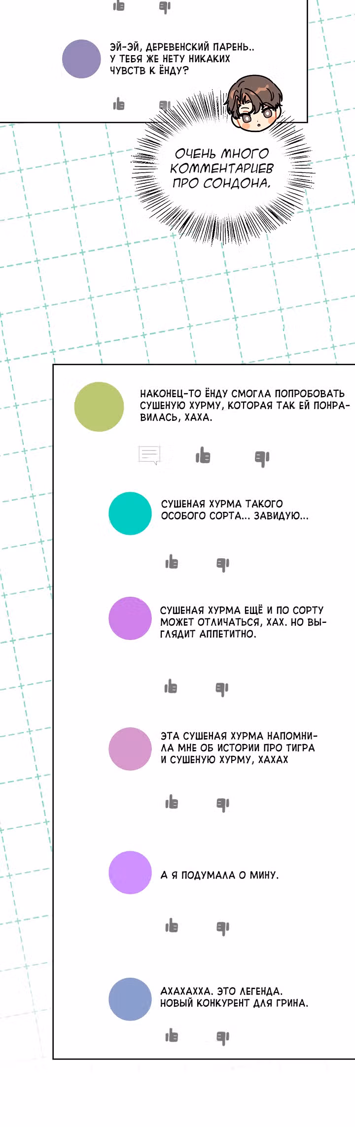 Я напрочь глупею рядом со своей дочкой — Том 1 · Глава 97, страница 4