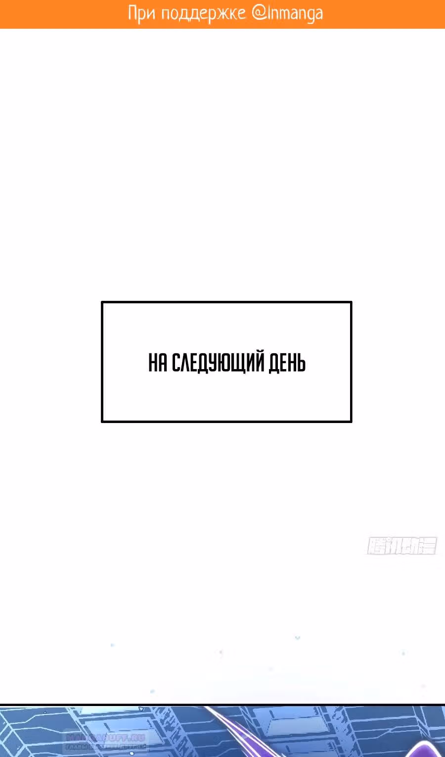 Поднятие уровня до разрушителя звезд — Том 1 · Глава 123, страница 2