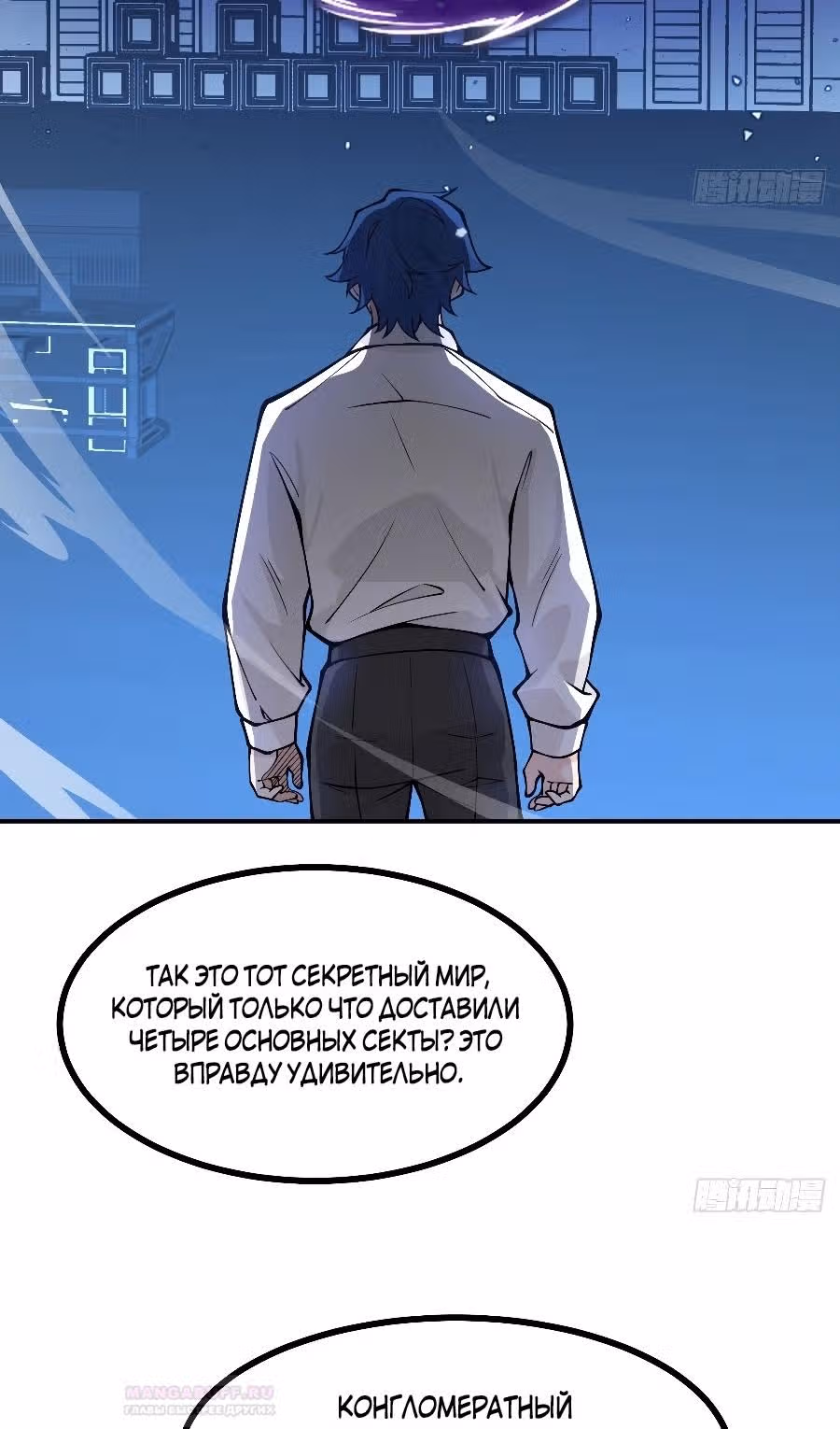 Поднятие уровня до разрушителя звезд — Том 1 · Глава 123, страница 4