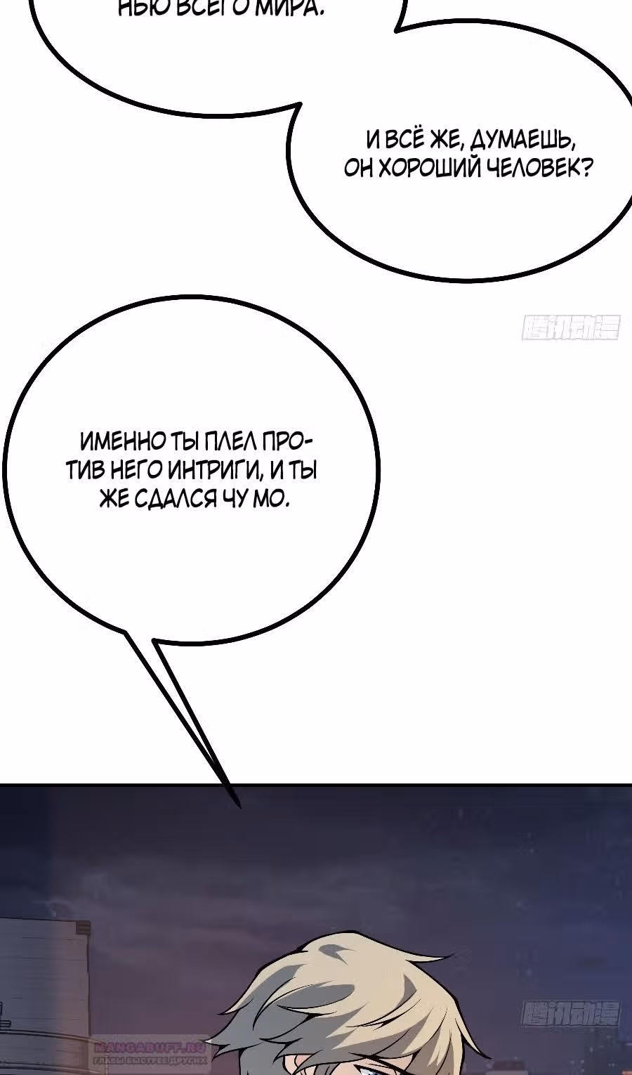 Поднятие уровня до разрушителя звезд — Том 1 · Глава 123, страница 46
