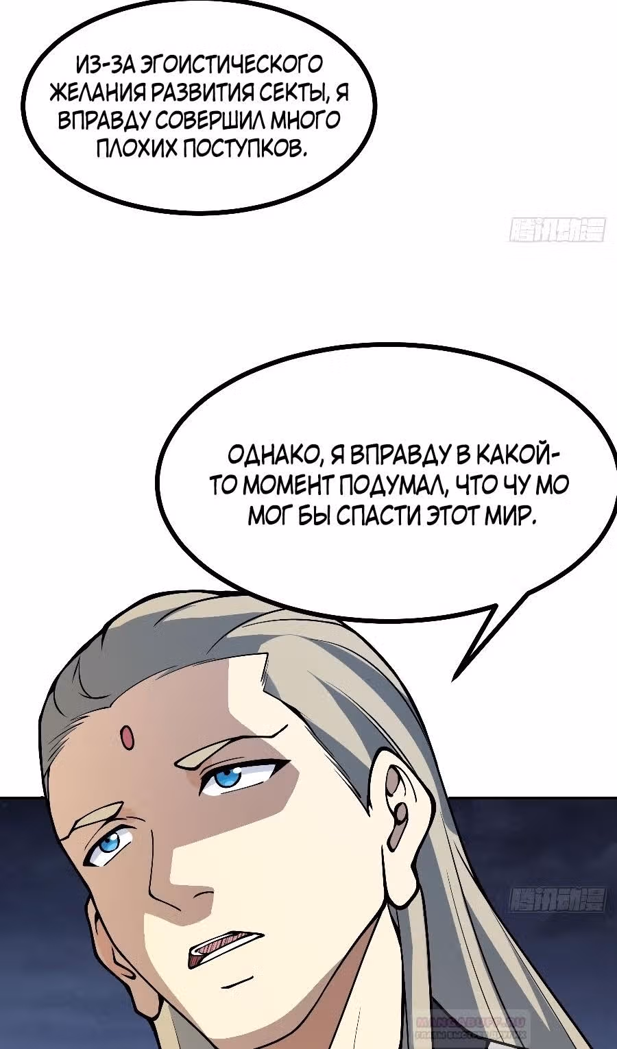 Поднятие уровня до разрушителя звезд — Том 1 · Глава 123, страница 48