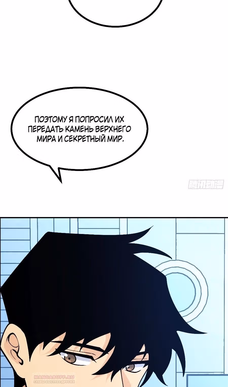 Поднятие уровня до разрушителя звезд — Том 1 · Глава 123, страница 10