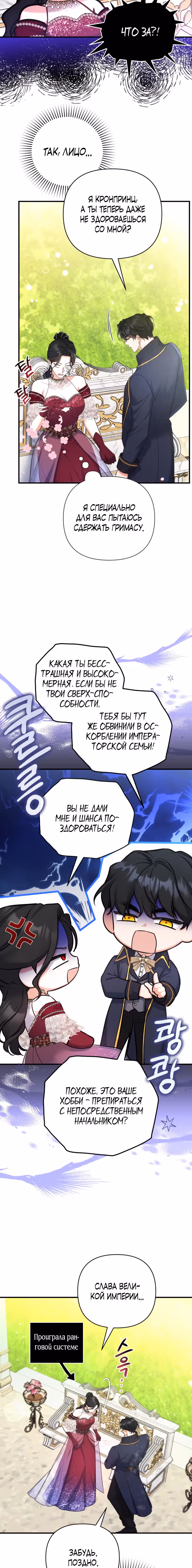 Ради моего брошенного любимого — Том 1 · Глава 34, страница 2